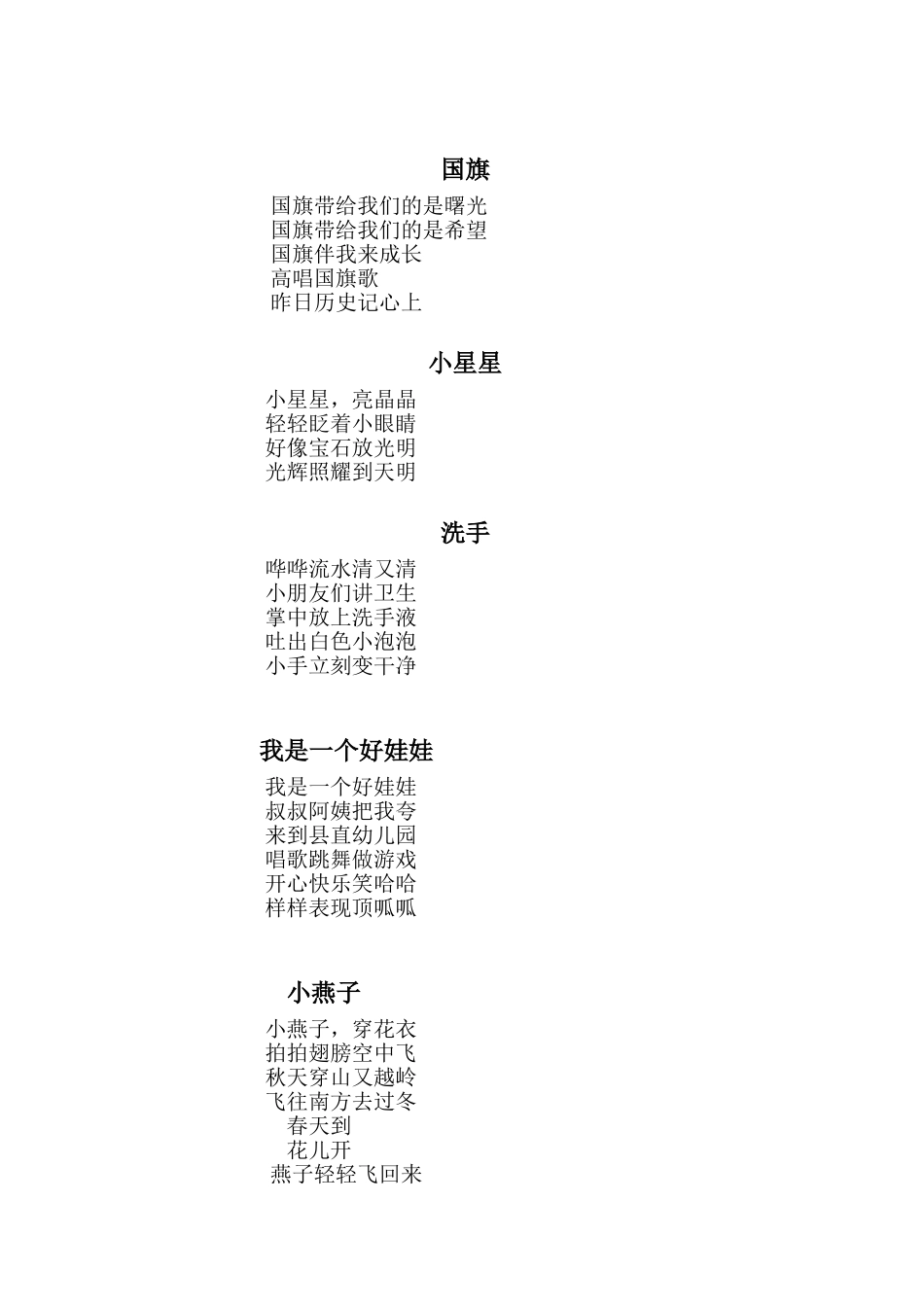幼儿园儿歌集锦_第2页