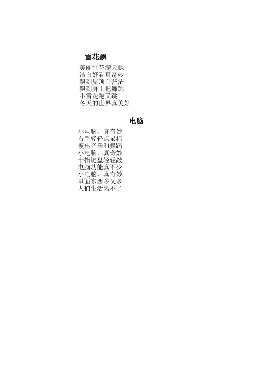 幼儿园儿歌集锦_第3页