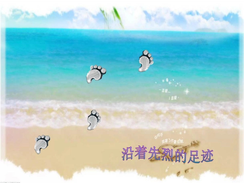 缅怀先烈主题班会_第3页