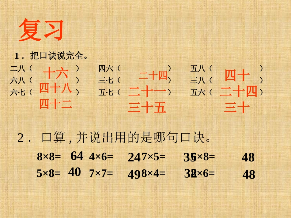 9的乘法口诀 (6)_第2页