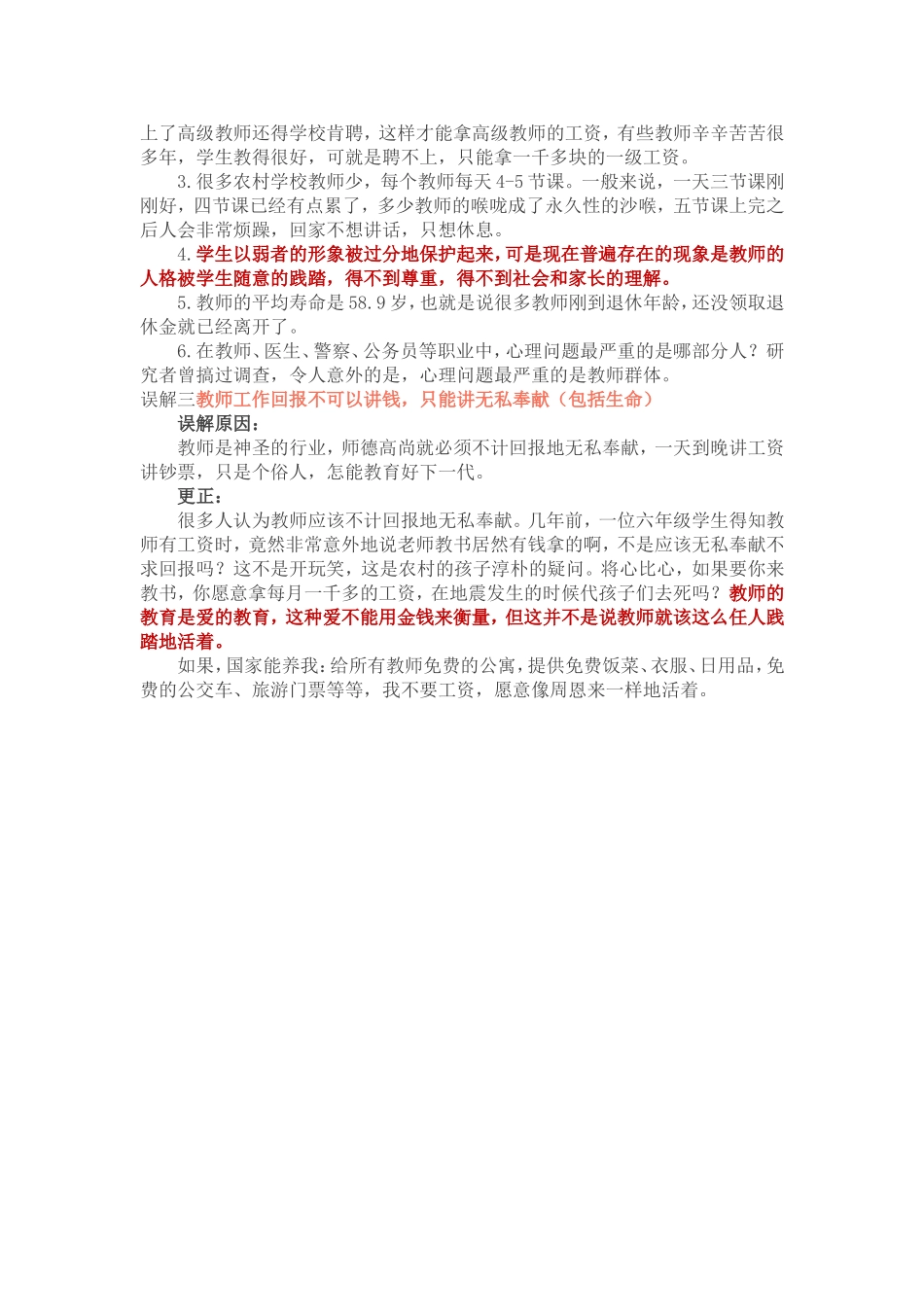 对教师的误解_第2页