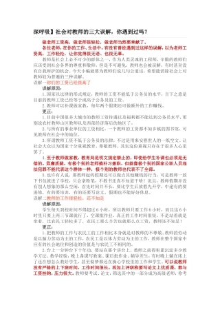 对教师的误解