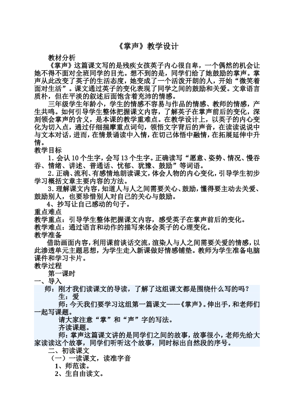 掌声教学设计_第1页