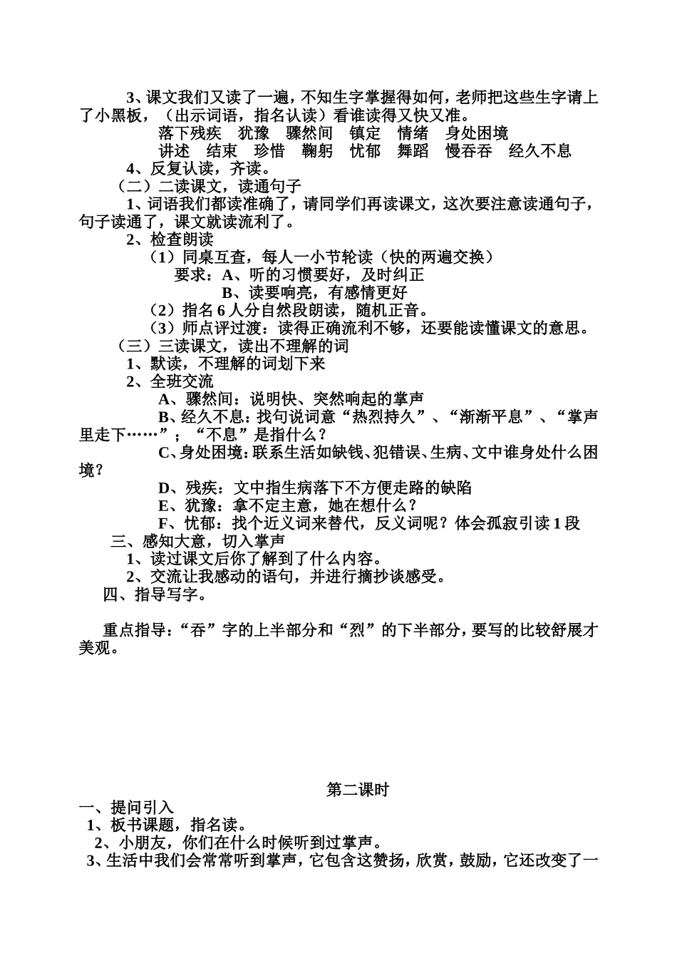 掌声教学设计_第2页