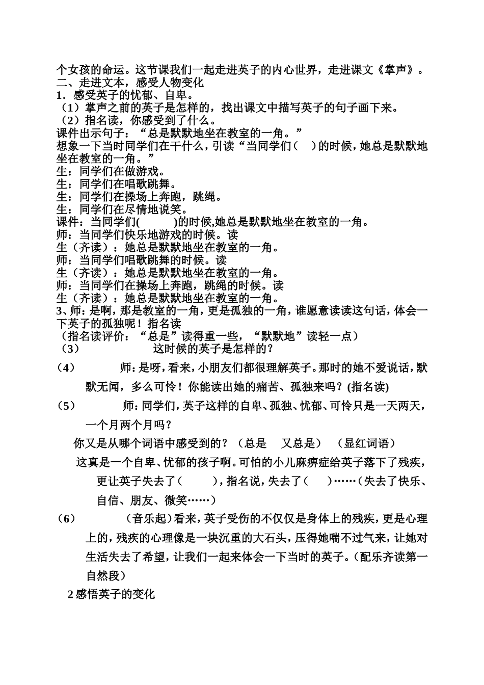 掌声教学设计_第3页