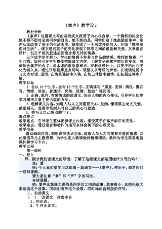 掌声教学设计