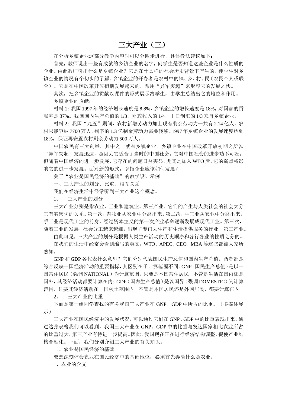 三大产业（三）_第1页