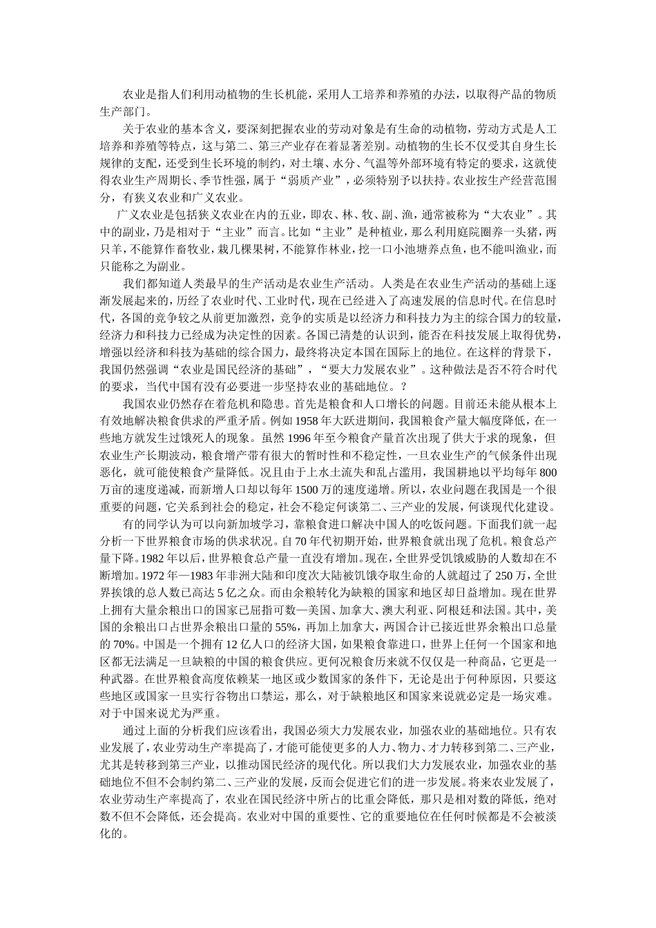 三大产业（三）_第2页