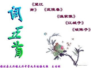 《词五首》1