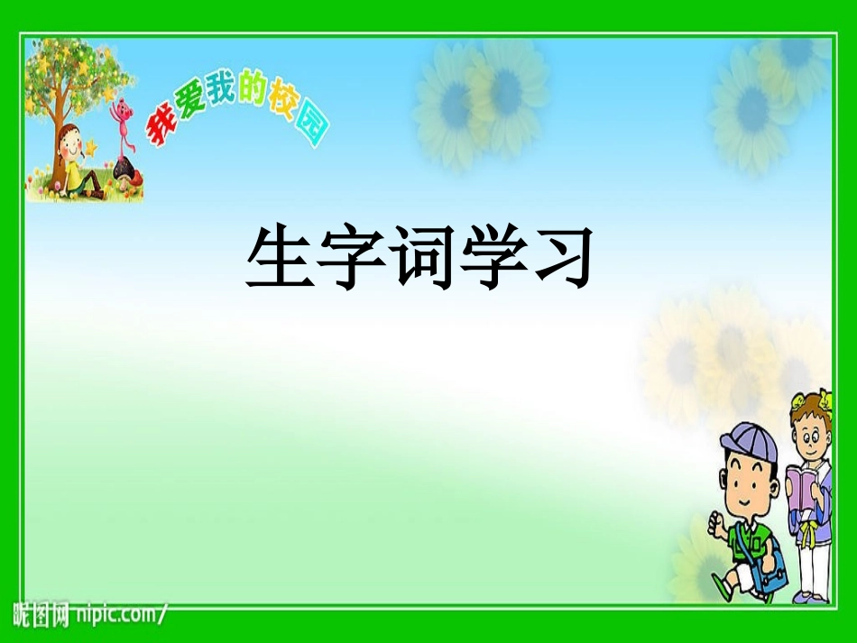 1、师恩难忘_第2页