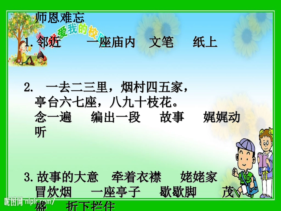 1、师恩难忘_第3页