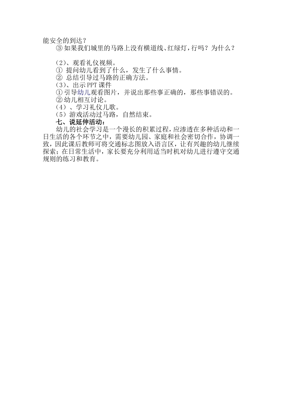 过马路说课稿_第2页