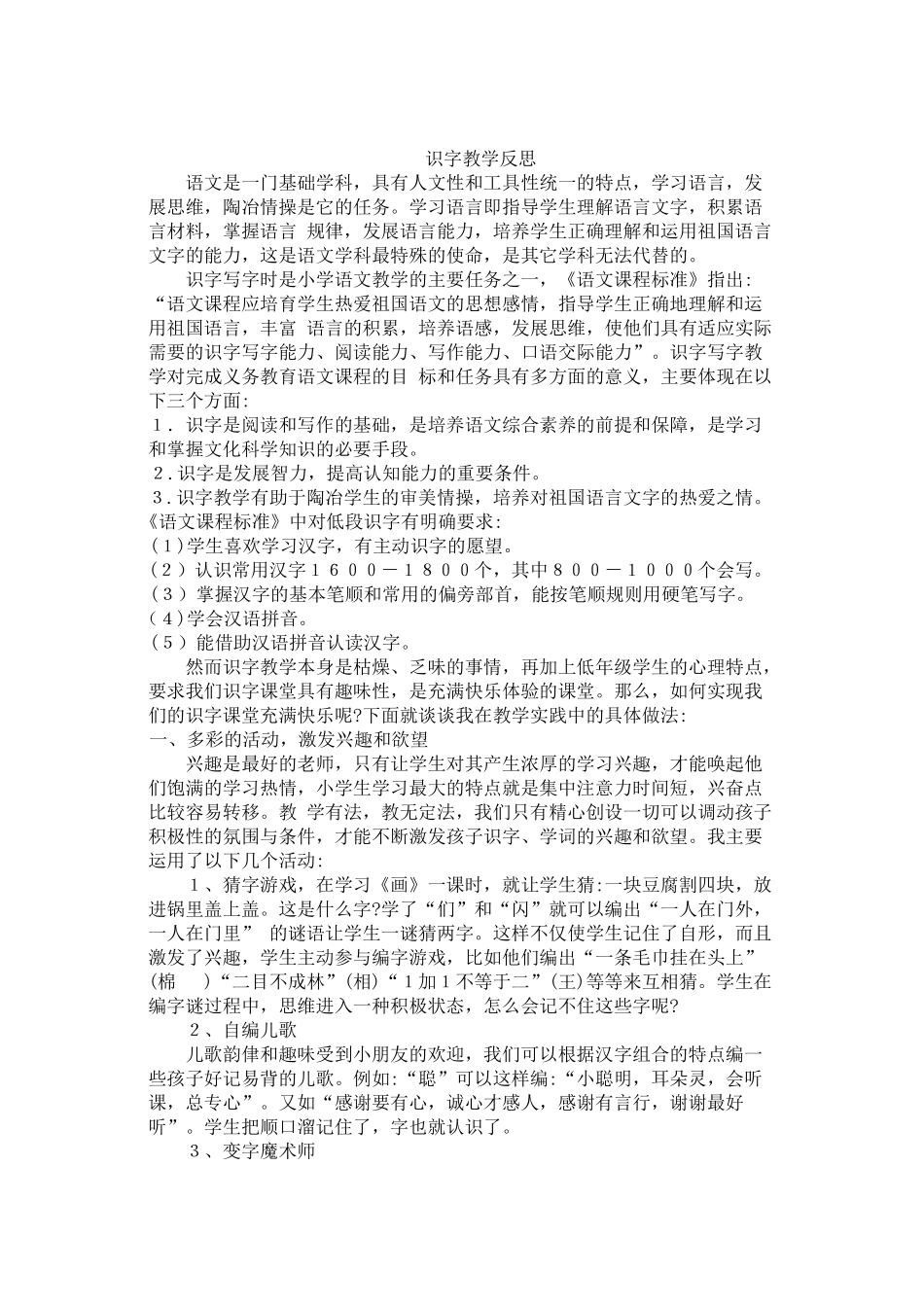 识字教学反思_第1页