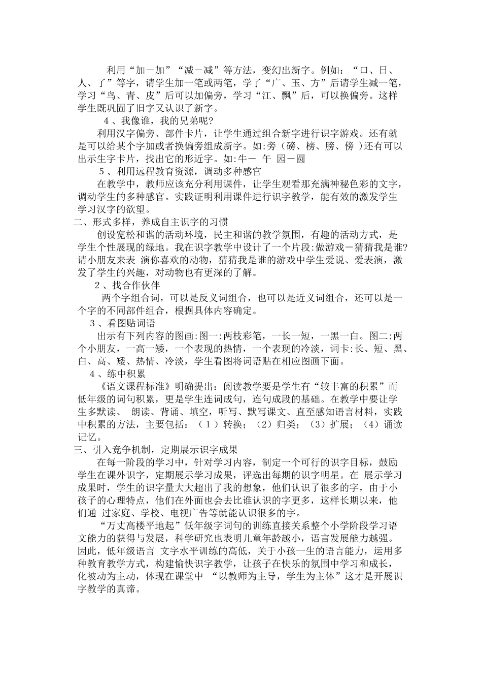 识字教学反思_第2页