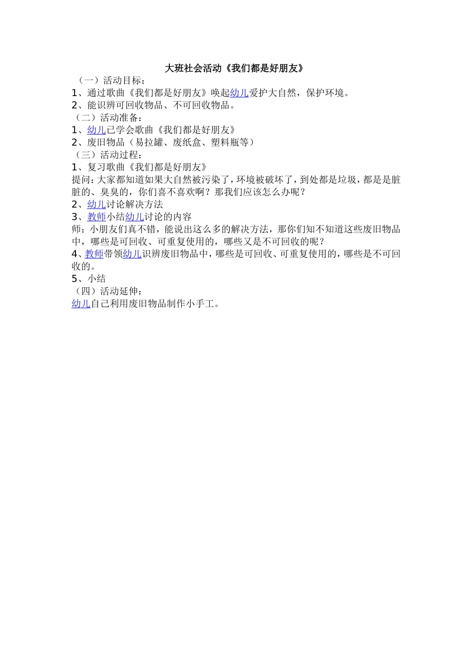 我们都是好朋友_第1页