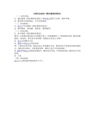 我们都是好朋友