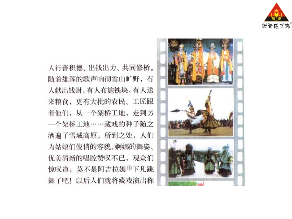 7藏戏课文朗读_第2页