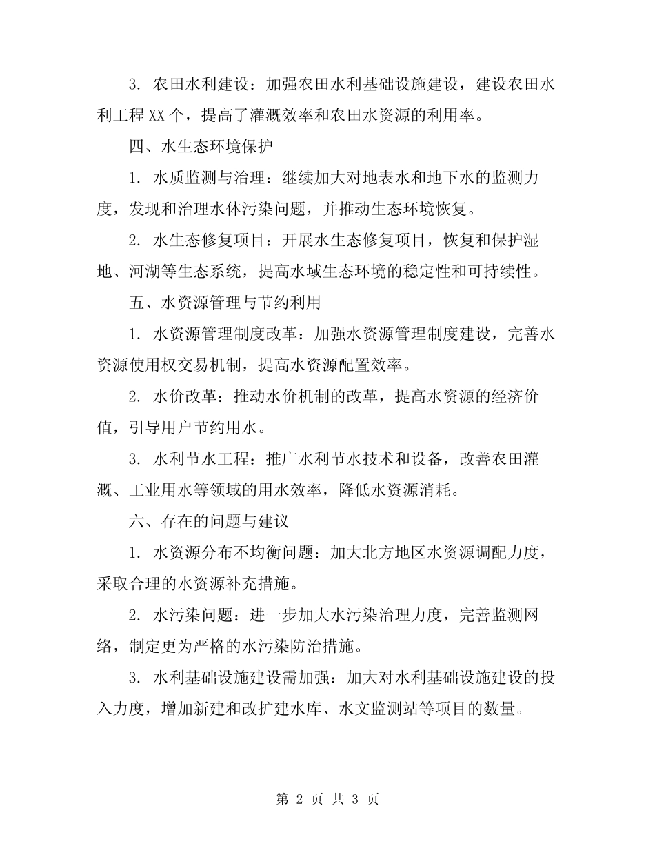 2024年水利统计自查报告 _第2页