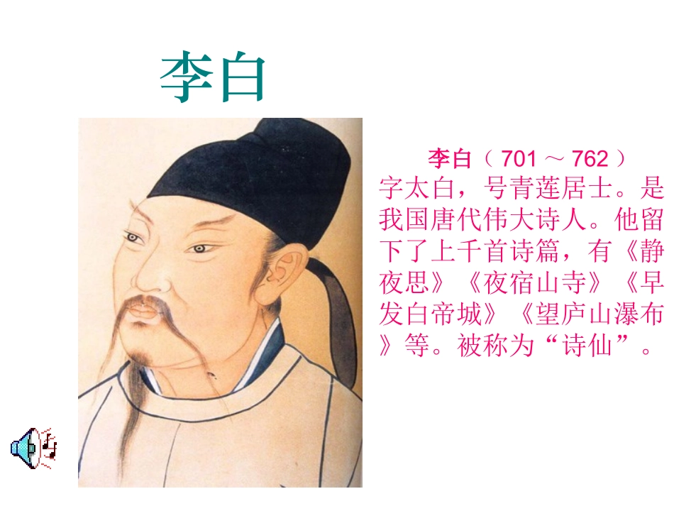 赠汪伦2 (2)_第2页