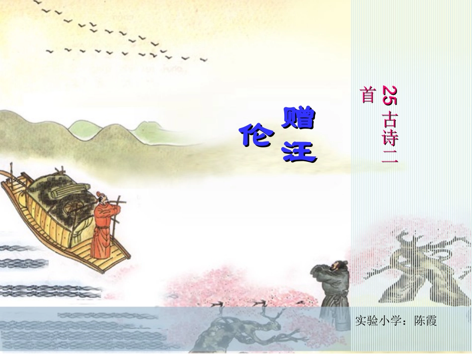 赠汪伦2 (2)_第3页
