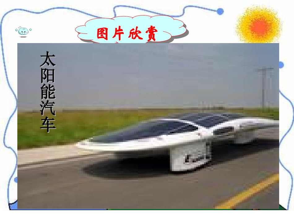 第14课第2框快速发展的现代科技课件_第2页