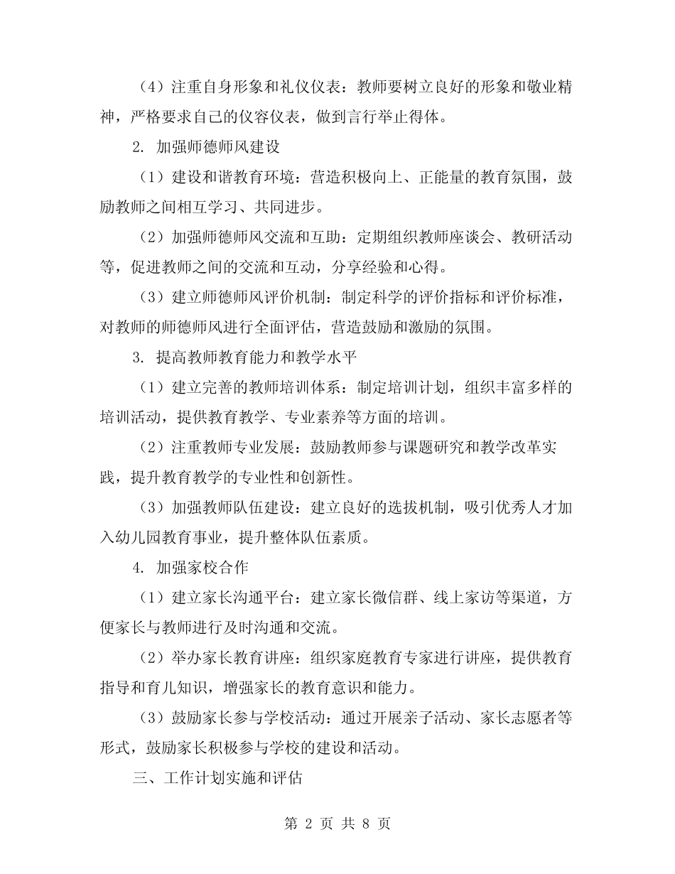 2024年幼儿园师德师风工作计划范例(3篇) _第2页