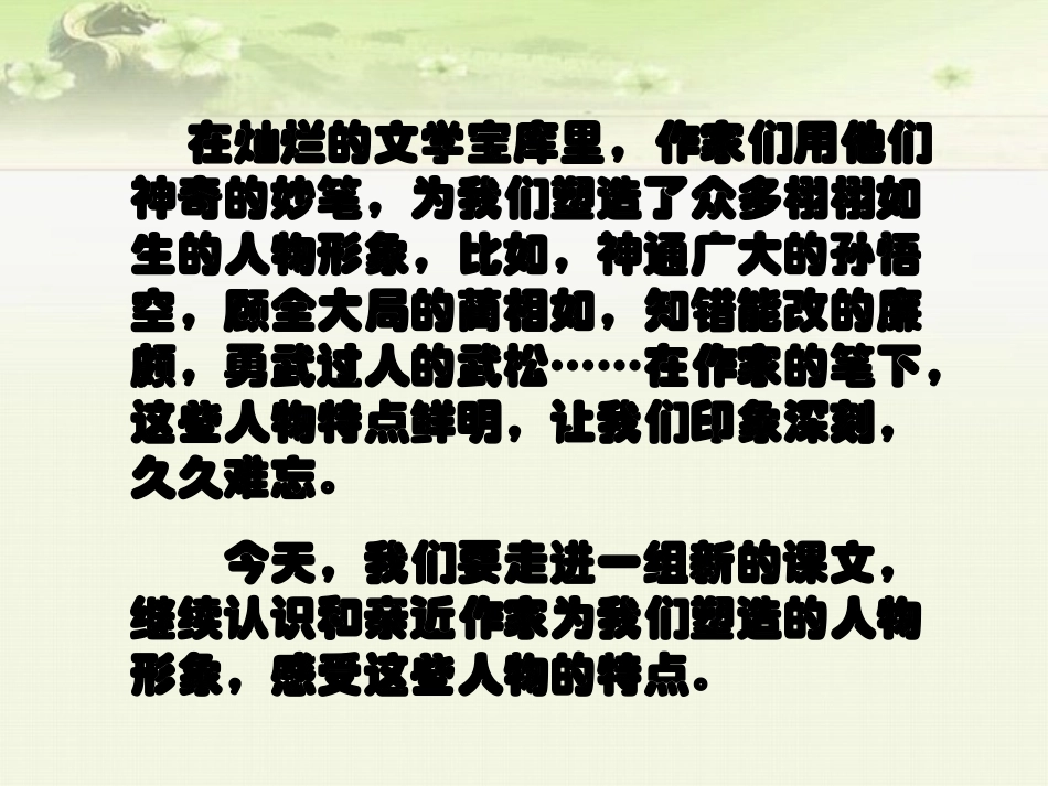 22人物描写一组课件 (2)_第2页