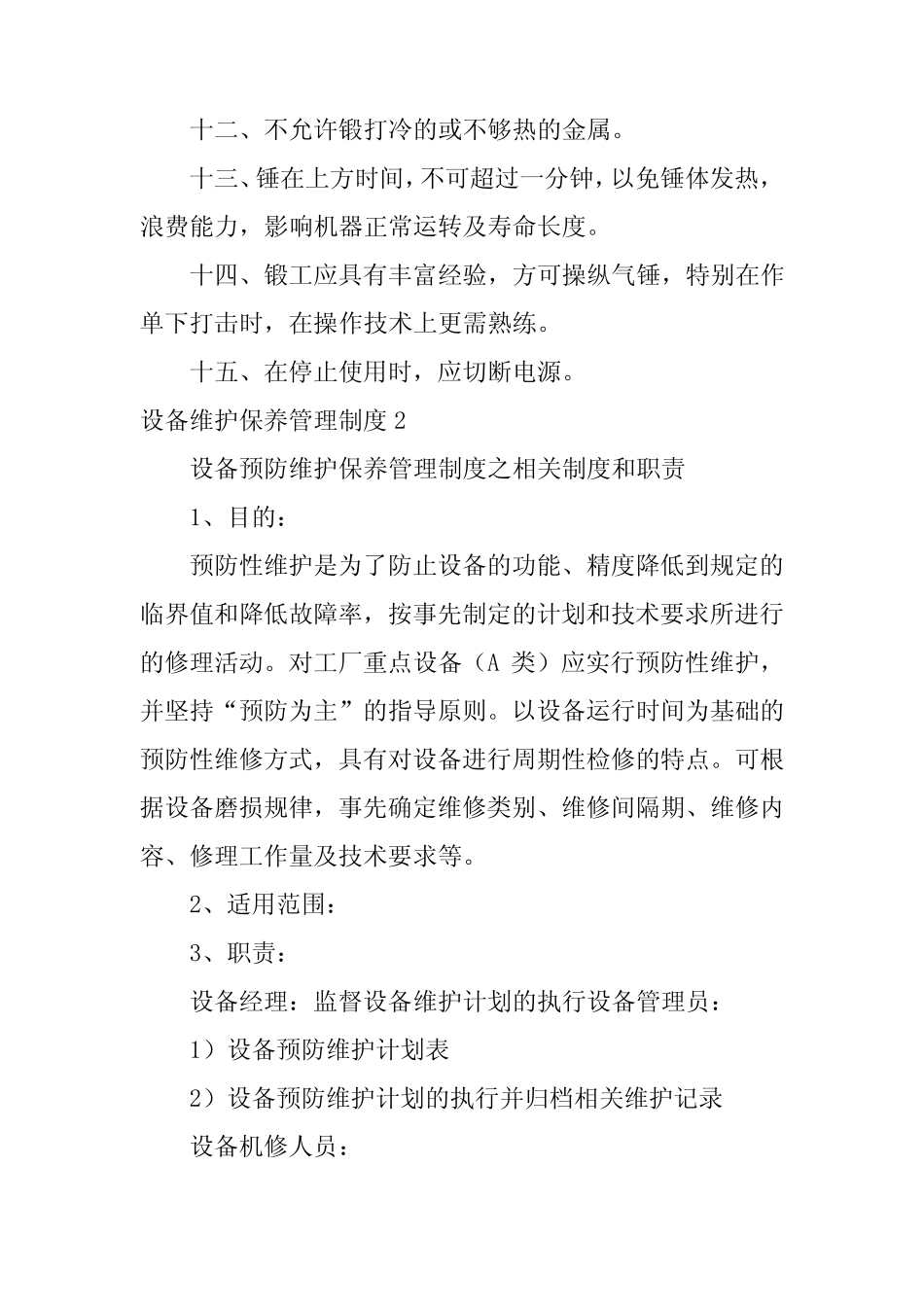 2024年设备维护保养管理制度[优秀篇] _第2页