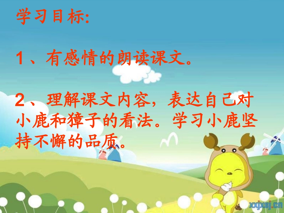 小鹿的减法2、_第2页