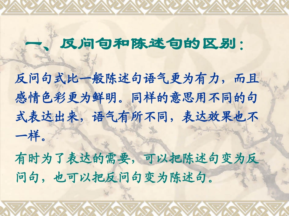 52班复习课：句式转换全集_第2页