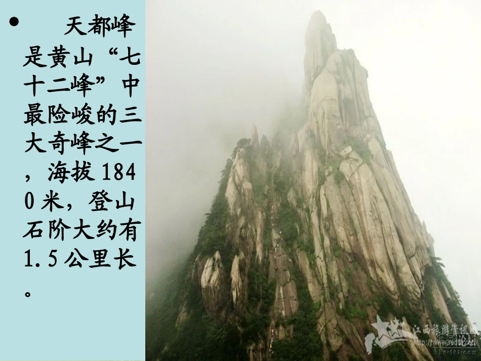 爬天都峰课件_第1页