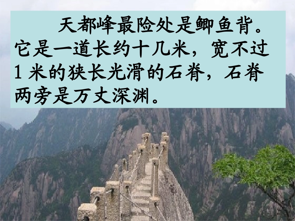 爬天都峰课件_第2页