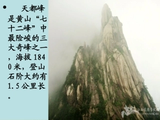爬天都峰课件
