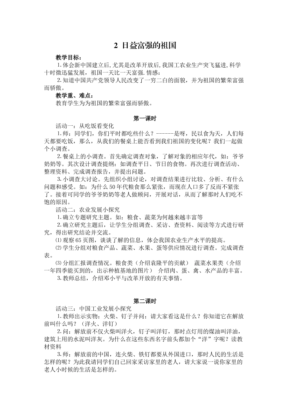 日益富强的祖国_第1页