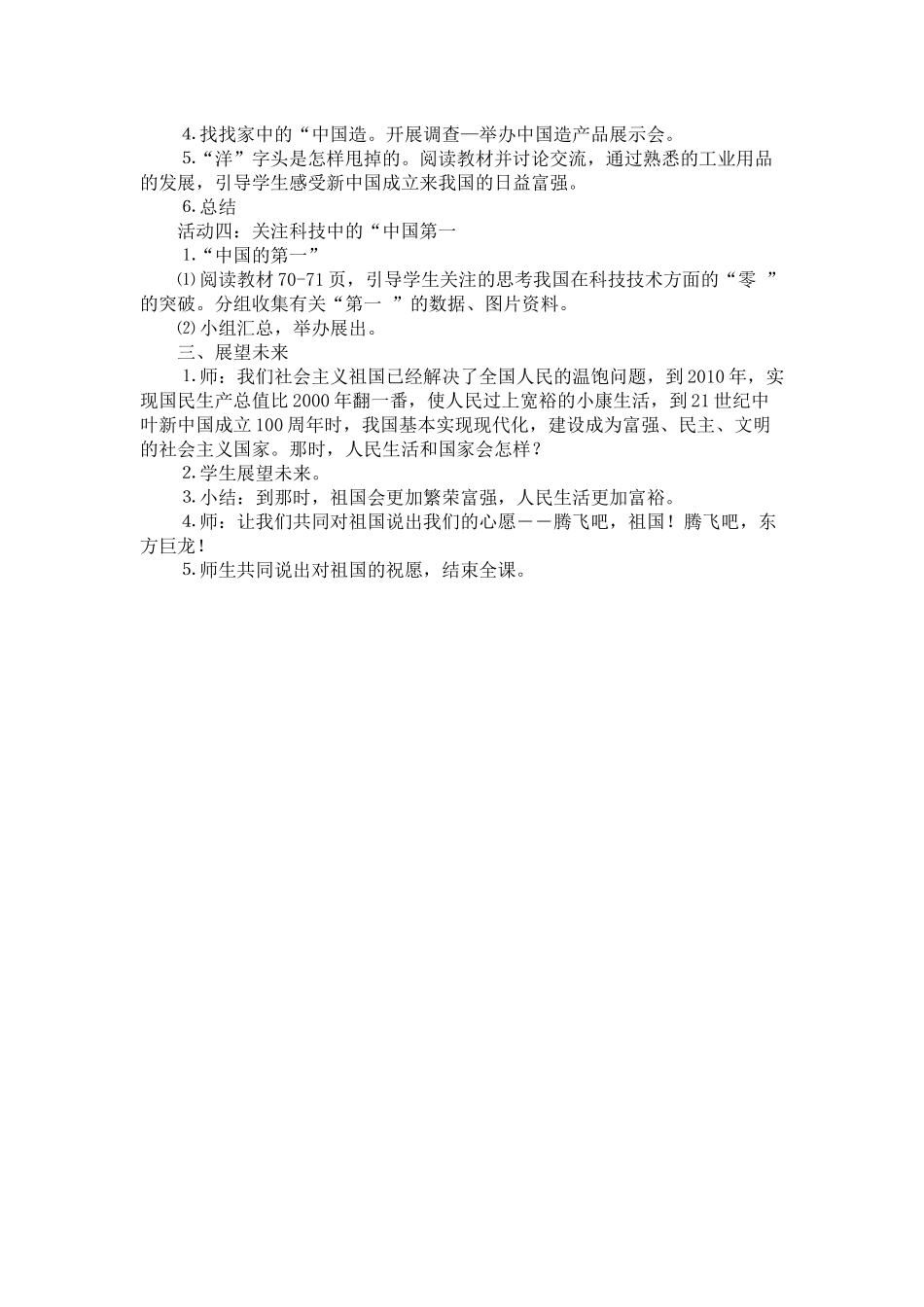 日益富强的祖国_第2页