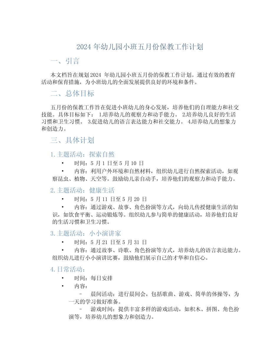 2024年幼儿园小班五月份保教工作计划 精选 _第1页
