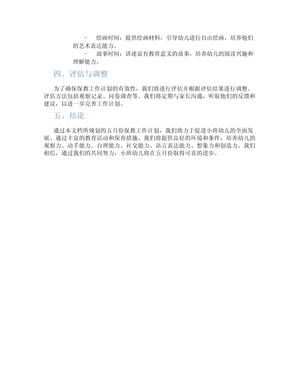 2024年幼儿园小班五月份保教工作计划 精选 _第2页