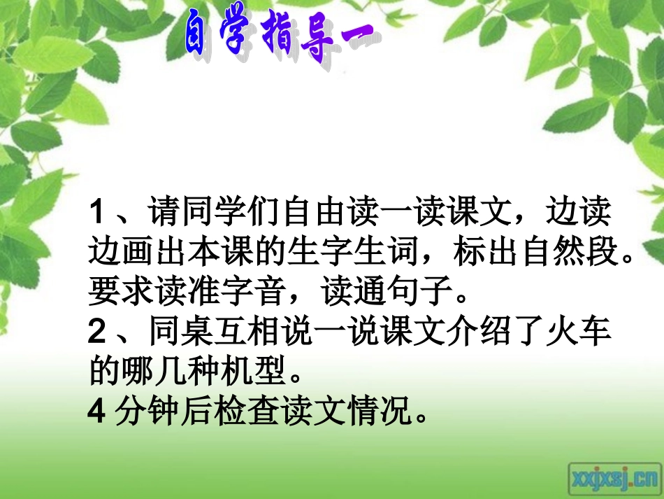 第六板块火车的故事_第3页