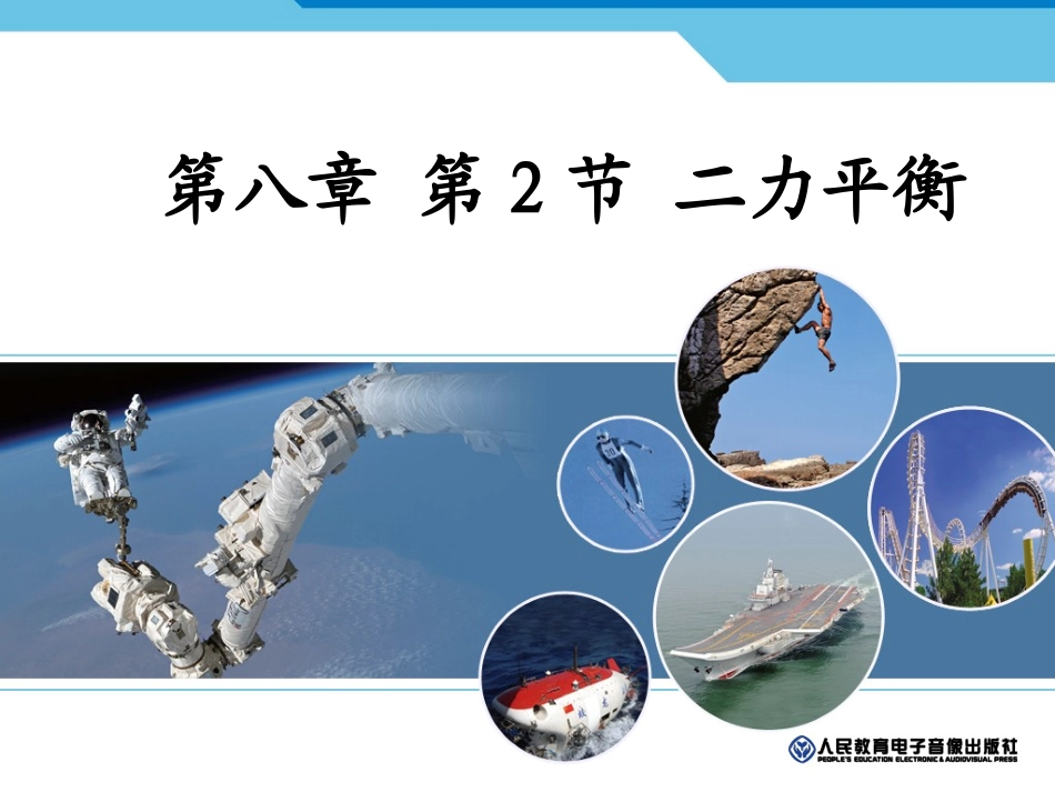 82二力平衡 (3)_第1页