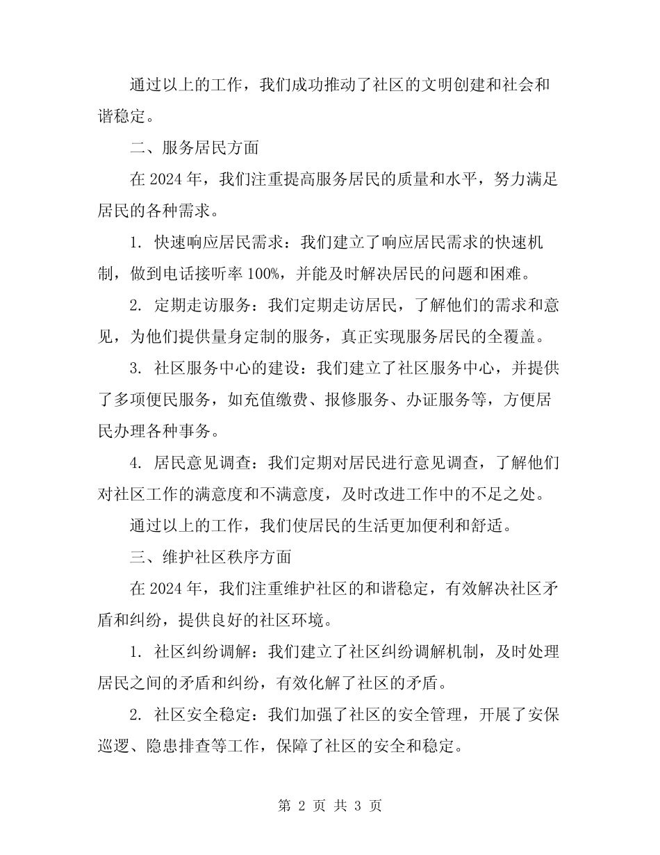 2024年社区网格管理员工作总结_第2页