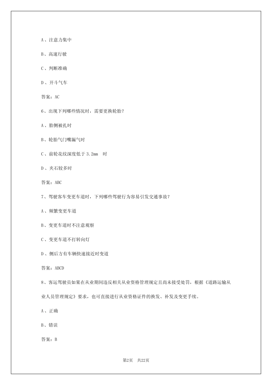 2024年怒江客运从业资格模拟考试 _第2页