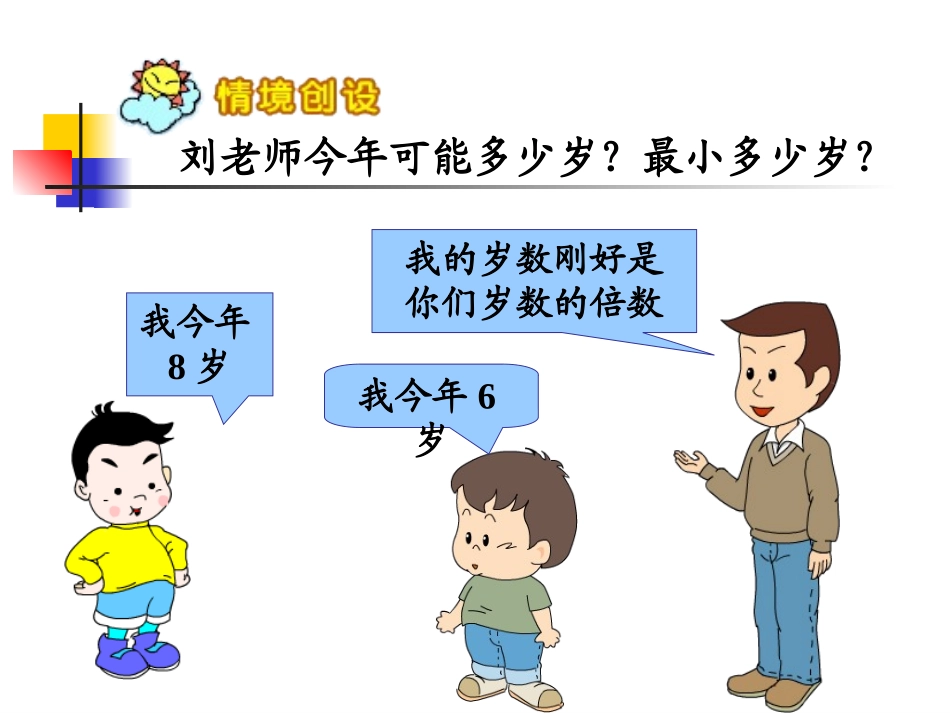 最小公倍课件_第2页