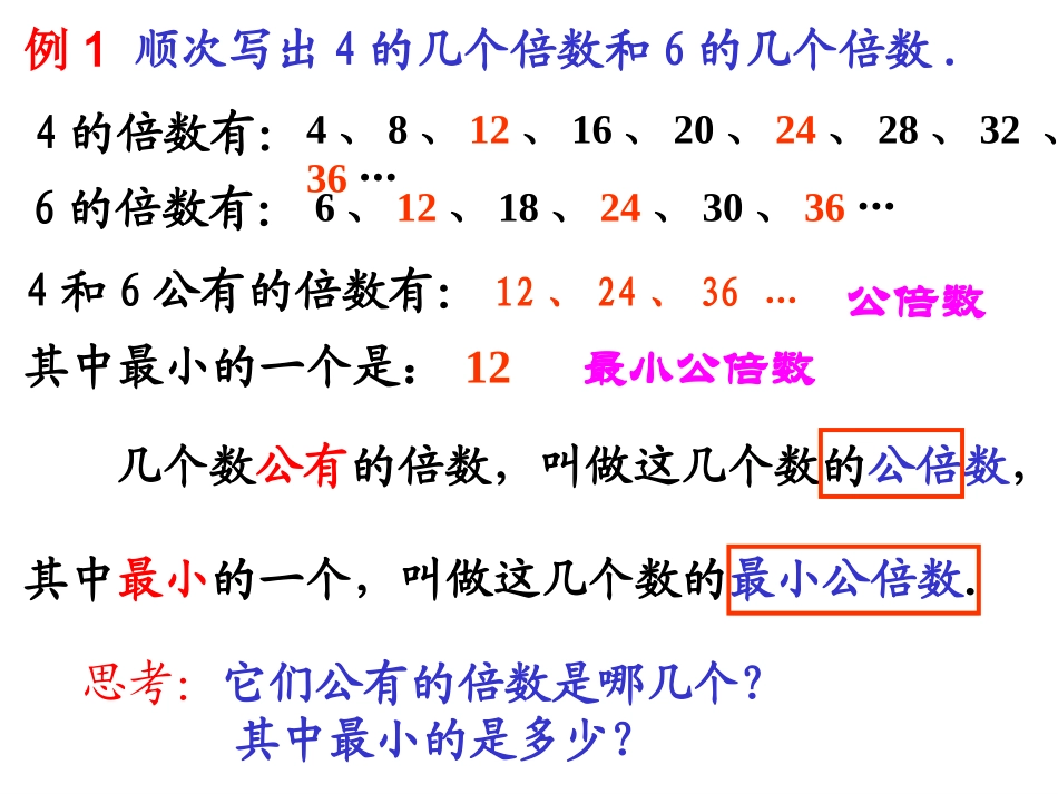 最小公倍课件_第3页