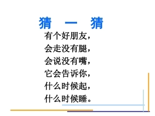 汇报课认识钟表