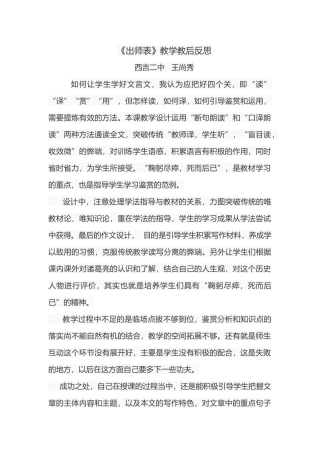出师表教后反思