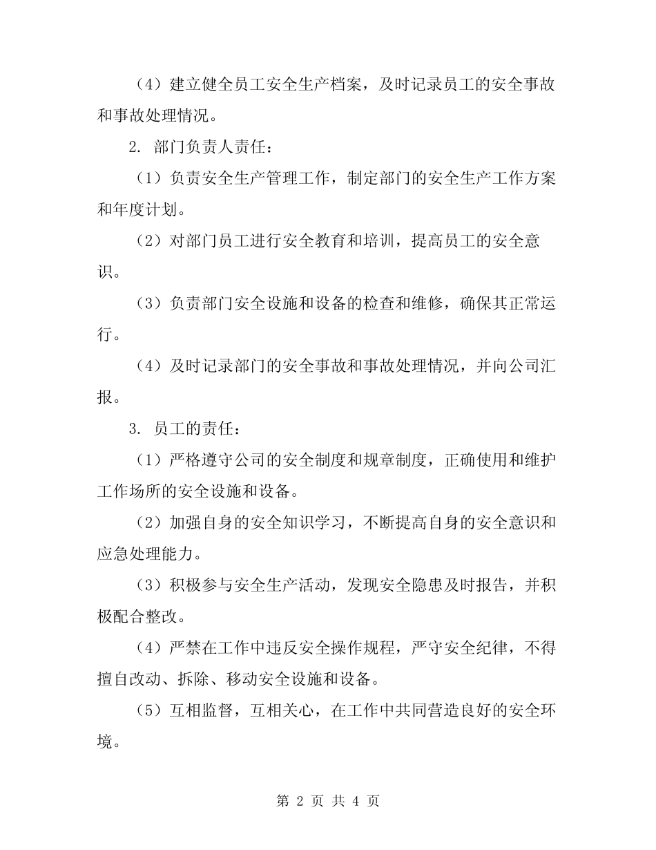 2024年员工安全生产责任书范本 _第2页