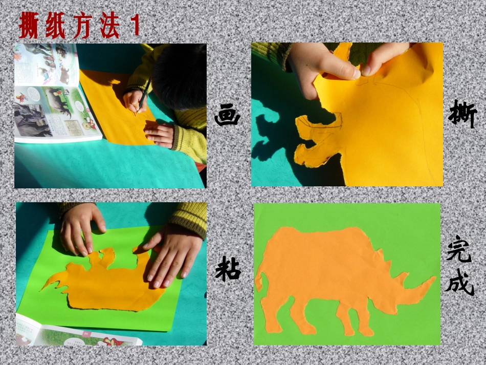 8、奇妙的撕纸_第2页