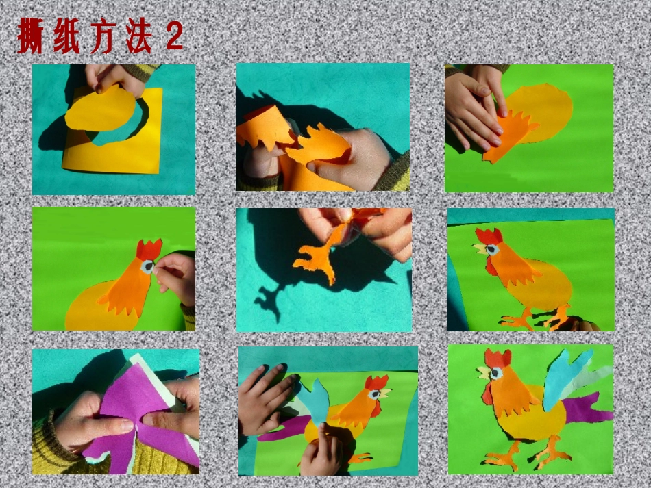 8、奇妙的撕纸_第3页