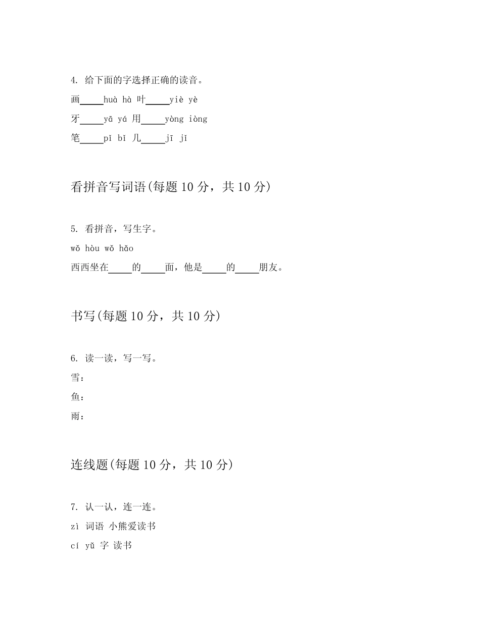 2024年统编版一年级上学期语文期中考试试卷详细答案解释_第2页