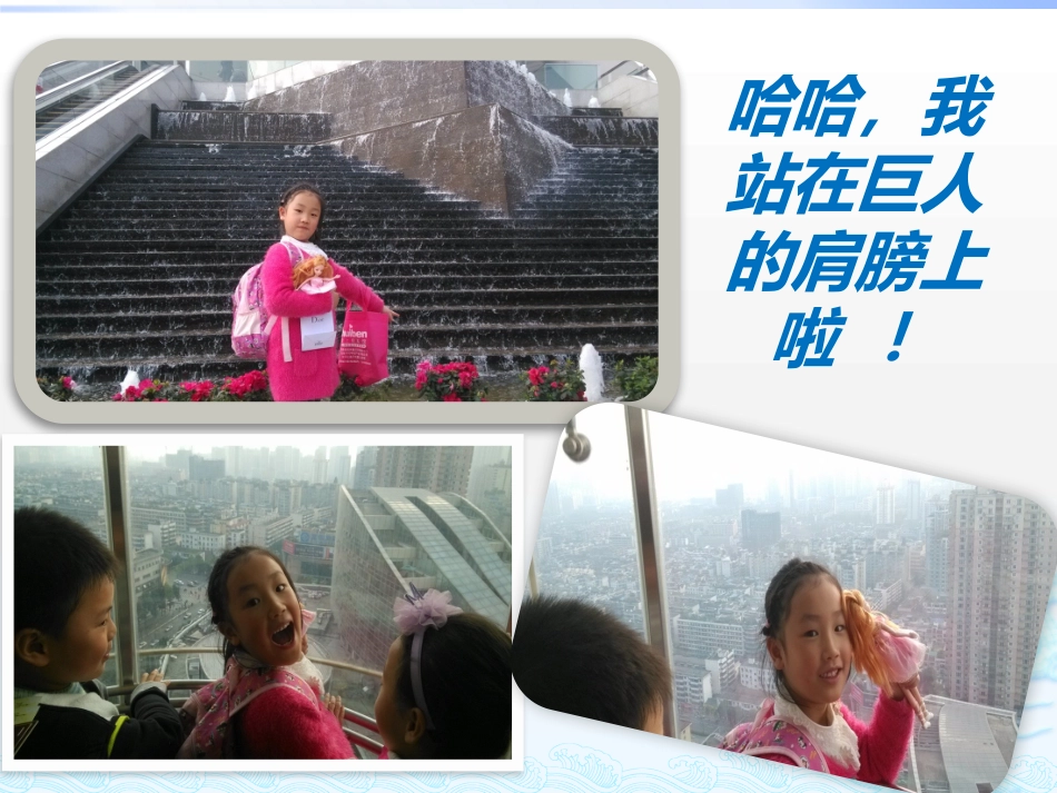 小眼睛看大世界_第2页